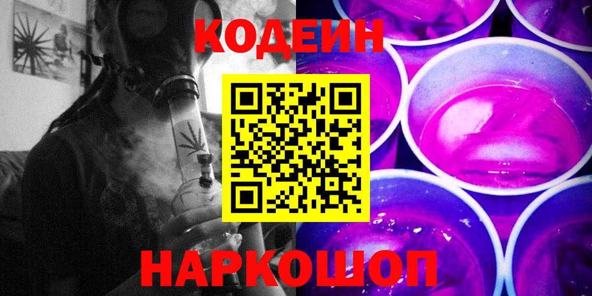 Кодеиновый сироп Lean напиток Lean (лин) Тимашёвск