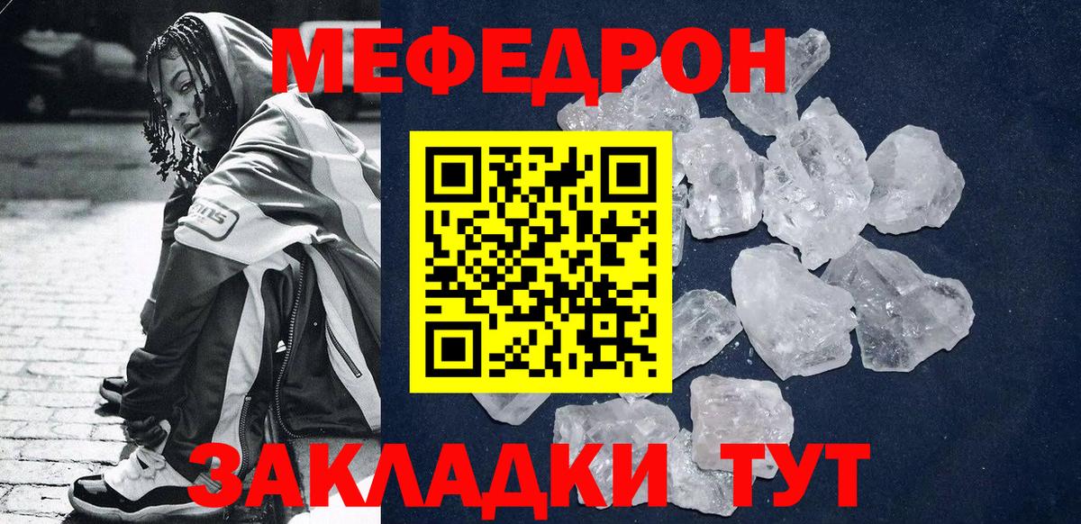 купить наркоту  Мефедрон VHQ  МЯУ-МЯУ VHQ  Мефедрон  Вход с VPN  Тимашёвск  МЕФ 