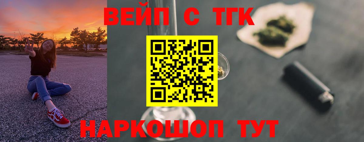 Дистиллят ТГК вейп с тгк  закладка  Вход с VPN  Тимашёвск  Дистиллят ТГК гашишное масло 